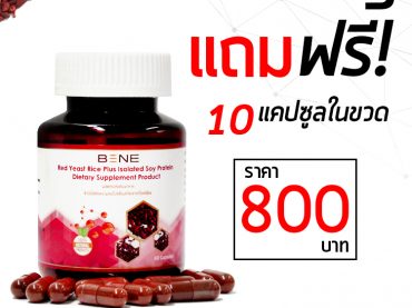 kuredyeastrice-ข้าวยีสต์แดง-ผสมโปรตีนสกัดจากถั่วเหลือง-แถมฟรี10แคป