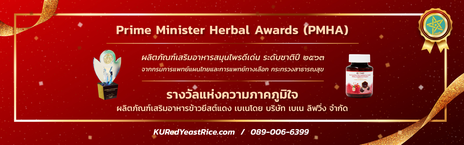 รางวัลข้าวยีสต์แดง-KURedYeastRice